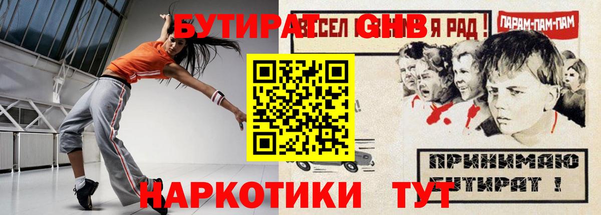 Бутират  Вход с VPN  Нефтекумск  БУТИРАТ оксибутират 