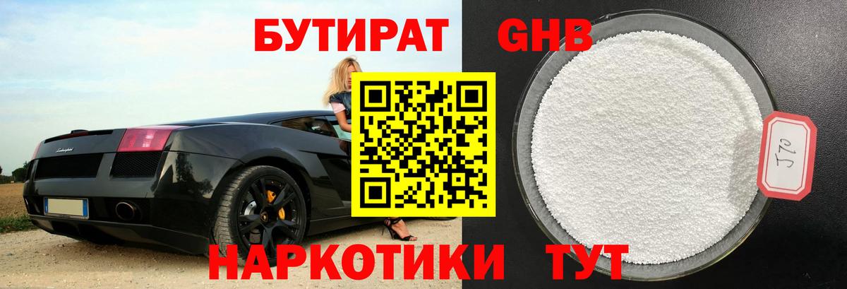 Бутират BDO Нефтекумск