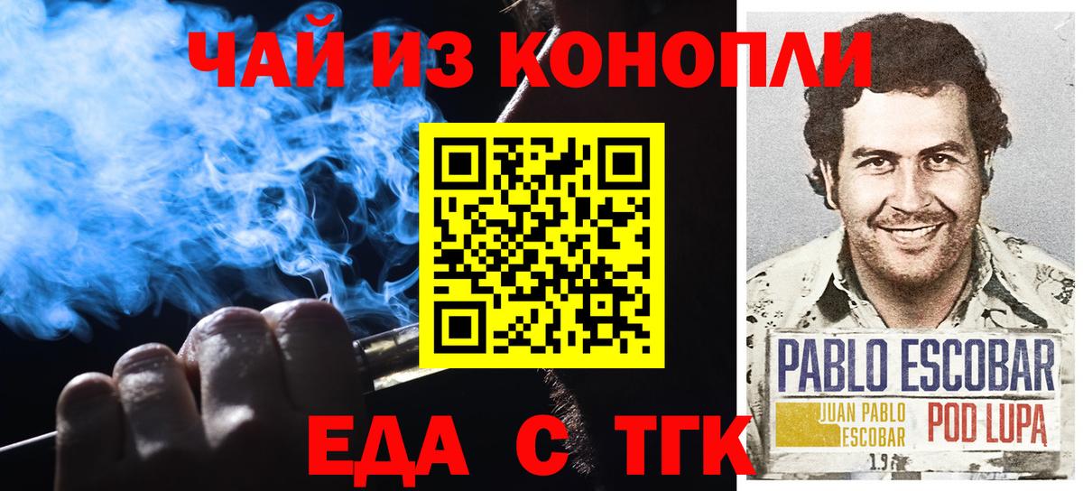 Еда ТГК конопля  Вход с VPN  Нефтекумск 