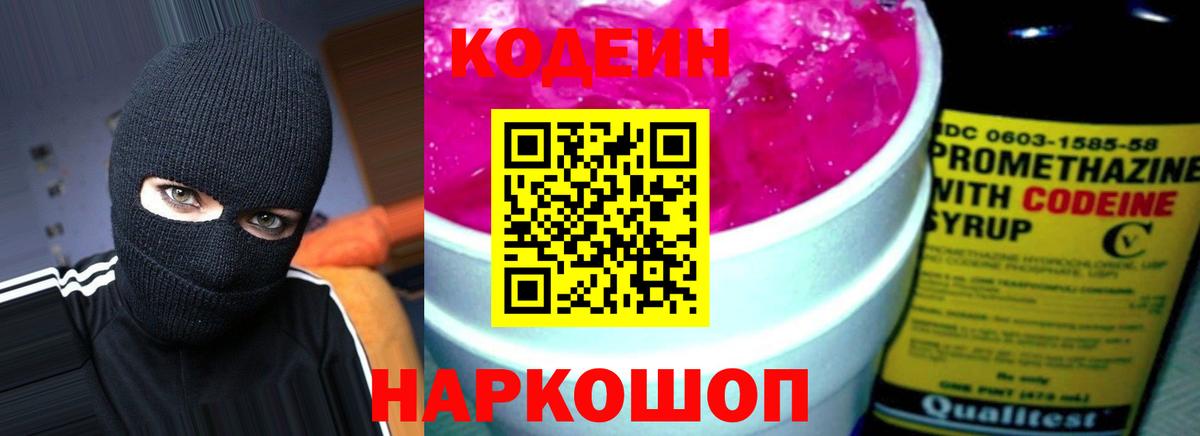 Кодеиновый сироп Lean напиток Lean (лин)  Вход с VPN  Нефтекумск  Кодеин напиток Lean (лин) 
