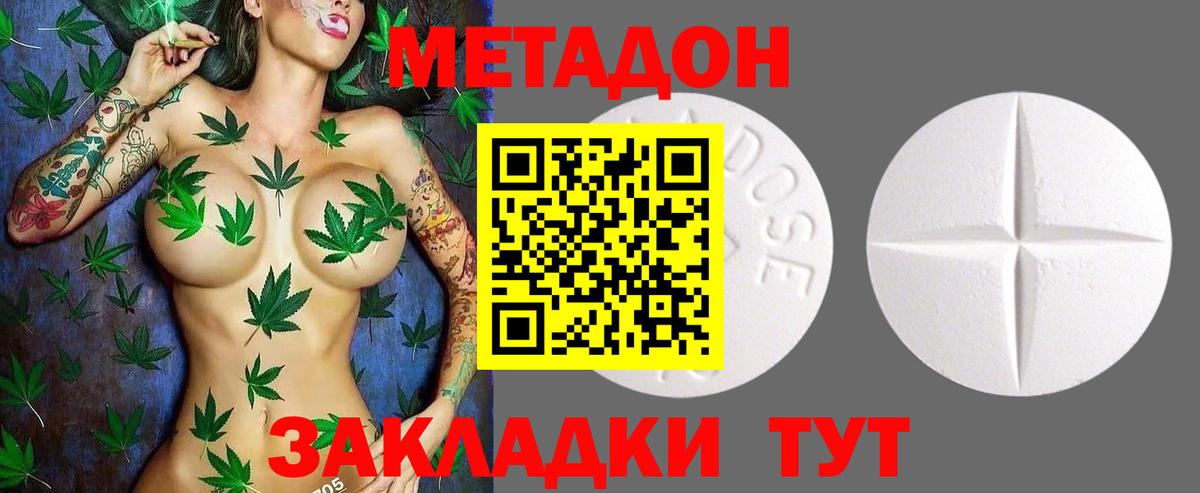 МЕТАДОН methadone Нефтекумск