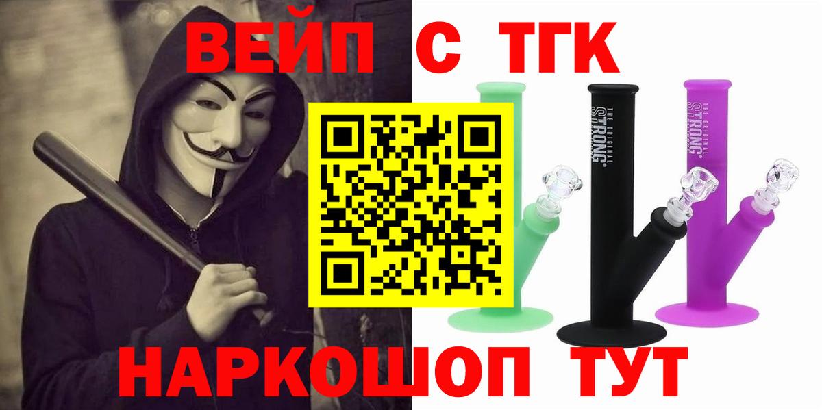 ТГК вейп с тгк  ТГК THC oil  Нефтекумск  Вход с VPN 